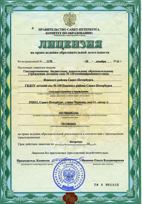 Лицензия на образовательную деятельность. Образовательная лицензия в Москве